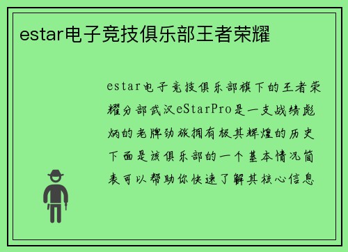 estar电子竞技俱乐部王者荣耀