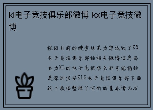 kl电子竞技俱乐部微博 kx电子竞技微博