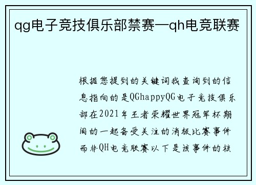 qg电子竞技俱乐部禁赛—qh电竞联赛