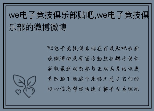 we电子竞技俱乐部贴吧,we电子竞技俱乐部的微博微博